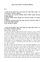 시설직 (건축) 공무원 자기소개서와 면접자료-1