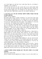 시설직 (건축) 공무원 자기소개서와 면접자료-2
