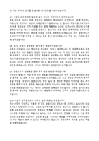 시설직 (건축) 공무원 자기소개서와 면접자료-6