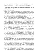 종합개인병원성형외과 자기소개서 (합격자소서)-4