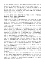 한국농수산식품유통공사 체험형 청년인턴 자기소개서와 면접자료-3