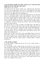 한국농수산식품유통공사 체험형 청년인턴 자기소개서와 면접자료-4