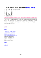 동서양고전의이해 2026년 1학기 방송통신대 중간과제물)교재 1~15장 중 하나를 골라 해당하는 고전의 핵심 내용을 자기 글로 요약정리하고, 해당 고전의 내용이 우리 현대인의 삶에서 인간과 사회의 문제를 해결하는 데 어떠한 도움이 될 수 있을지 현대적 의의와 의미에 대해 구체적으로 논하시오-2