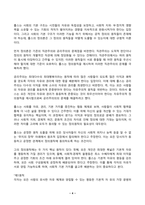 동서양고전의이해 2026년 1학기 방송통신대 중간과제물)교재 1~15장 중 하나를 골라 해당하는 고전의 핵심 내용을 자기 글로 요약정리하고, 해당 고전의 내용이 우리 현대인의 삶에서 인간과 사회의 문제를 해결하는 데 어떠한 도움이 될 수 있을지 현대적 의의와 의미에 대해 구체적으로 논하시오-4