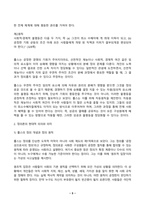 동서양고전의이해 2026년 1학기 방송통신대 중간과제물)교재 1~15장 중 하나를 골라 해당하는 고전의 핵심 내용을 자기 글로 요약정리하고, 해당 고전의 내용이 우리 현대인의 삶에서 인간과 사회의 문제를 해결하는 데 어떠한 도움이 될 수 있을지 현대적 의의와 의미에 대해 구체적으로 논하시오-5