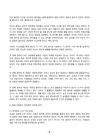 동서양고전의이해 2026년 1학기 방송통신대 중간과제물)교재 1~15장 중 하나를 골라 해당하는 고전의 핵심 내용을 자기 글로 요약정리하고, 해당 고전의 내용이 우리 현대인의 삶에서 인간과 사회의 문제를 해결하는 데 어떠한 도움이 될 수 있을지 현대적 의의와 의미에 대해 구체적으로 논하시오-6