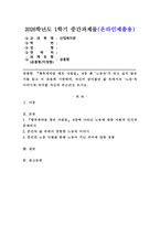 (2026학년도 1학기, 중간과제물, 산업복지론, 공통형)『행복계약을 맺은 사람들』 6장 왜 `노동자`가 되고 싶지 않은가를 읽고 이 내용에 기반하여, 자신이 살아왔던 삶 속에서의 `노동`의 이야기와 의미를 자신의 목소리로 쓰시오. -1