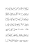 (2026학년도 1학기, 중간과제물, 산업복지론, 공통형)『행복계약을 맺은 사람들』 6장 왜 `노동자`가 되고 싶지 않은가를 읽고 이 내용에 기반하여, 자신이 살아왔던 삶 속에서의 `노동`의 이야기와 의미를 자신의 목소리로 쓰시오. -4