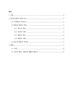 [뉴미디어와홍보] 광고와 홍보 차이 레포트-2