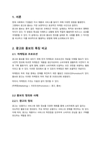 [뉴미디어와홍보] 광고와 홍보 차이 레포트-3