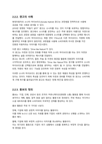 [뉴미디어와홍보] 광고와 홍보 차이 레포트-4
