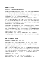 [뉴미디어와홍보] 광고와 홍보 차이 레포트-5
