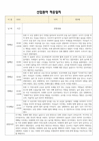 [만2세 적응일지] 만2세 신입원아 적응일지 10명 / 교사종합의견-5