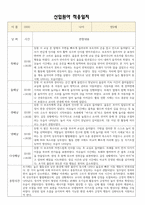 [만2세 적응일지] 만2세 신입원아 적응일지 10명 / 교사종합의견-7