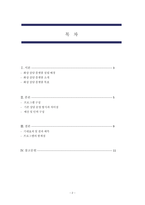 [커뮤니케이션 심리학 A+ 레포트] 화상상담 플랫폼 레포트&과제-2