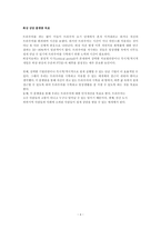 [커뮤니케이션 심리학 A+ 레포트] 화상상담 플랫폼 레포트&과제-4
