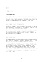[커뮤니케이션 심리학 A+ 레포트] 화상상담 플랫폼 레포트&과제-5