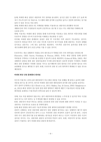 [커뮤니케이션 심리학 A+ 레포트] 화상상담 플랫폼 레포트&과제-9
