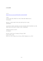[커뮤니케이션 심리학 A+ 레포트] 화상상담 플랫폼 레포트&과제-10
