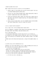 한국기업과일본기업의경영전략 기말고사 시험지-2