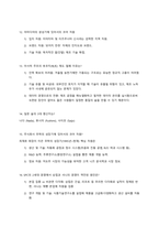 한국기업과일본기업의경영전략 기말고사 시험지-4