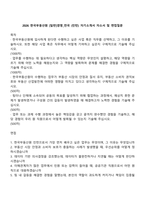 2026 한국부동산원 [일반]경영_전국 (인턴) 자기소개서 자소서 및 면접질문-1
