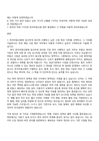 2026 한국부동산원 [일반]경영_전국 (인턴) 자기소개서 자소서 및 면접질문-2