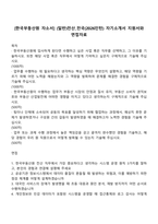 [한국부동산원 자소서] (일반)전산_전국(2026인턴) 자기소개서 지원서와 면접자료-1