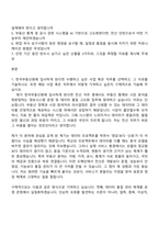 [한국부동산원 자소서] (일반)전산_전국(2026인턴) 자기소개서 지원서와 면접자료-2