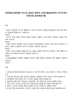 [새마을금고중앙회 자소서] 2026년 일반직 신입직원(일반분야) 자기소개서 지원서와 2025면접기출-1