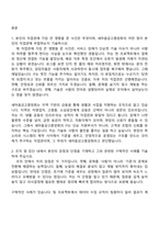 2026 새마을금고중앙회 IT분야(일반직 신입) 자기소개서 자소서 및 면접질문-2