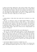 2026 새마을금고중앙회 IT분야(일반직 신입) 자기소개서 자소서 및 면접질문-5
