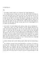 [한국환경산업기술원 자소서] 행정_연구성과확산(제1차 기간제직원) 자기소개서 지원서와 2025면접기출-5