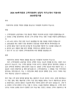2026 NH투자증권 고객지원센터 상담직 자기소개서 지원서와 2025면접기출-1