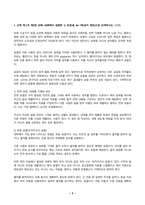 글쓰기 2026년 1학기 방송통신대 중간과제물)교재 제Ⅰ부 제2장 29쪽~36쪽에서 설명한 2. 표절을 요약하시오. 다음 제시된 쌍들의 차이를 3~4문장으로 설명하고, 그 쓰임을 설명할 수 있는 예문을 본인이 직접 작성하시오. 적절한 어휘의 선택 등-3