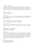 글쓰기 2026년 1학기 방송통신대 중간과제물)교재 제Ⅰ부 제2장 29쪽~36쪽에서 설명한 2. 표절을 요약하시오. 다음 제시된 쌍들의 차이를 3~4문장으로 설명하고, 그 쓰임을 설명할 수 있는 예문을 본인이 직접 작성하시오. 적절한 어휘의 선택 등-5