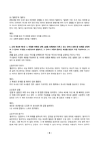 글쓰기 2026년 1학기 방송통신대 중간과제물)교재 제Ⅰ부 제2장 29쪽~36쪽에서 설명한 2. 표절을 요약하시오. 다음 제시된 쌍들의 차이를 3~4문장으로 설명하고, 그 쓰임을 설명할 수 있는 예문을 본인이 직접 작성하시오. 적절한 어휘의 선택 등-6