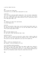 글쓰기 2026년 1학기 방송통신대 중간과제물)교재 제Ⅰ부 제2장 29쪽~36쪽에서 설명한 2. 표절을 요약하시오. 다음 제시된 쌍들의 차이를 3~4문장으로 설명하고, 그 쓰임을 설명할 수 있는 예문을 본인이 직접 작성하시오. 적절한 어휘의 선택 등-7