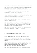 미래사회젠더 중간과제,기말레포트-3