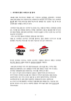 [뉴미디어와홍보] 홍보를 통해 혁신적으로 변화를 보인 기업 조사-3