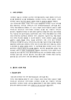 [뉴미디어와홍보] 홍보를 통해 혁신적으로 변화를 보인 기업 조사-5
