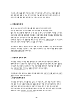 [뉴미디어와홍보] 홍보를 통해 혁신적으로 변화를 보인 기업 조사-6