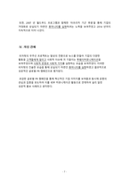 [뉴미디어와홍보] 홍보를 통해 혁신적으로 변화를 보인 기업 조사-7