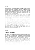 [A+레포트]에릭슨의 발달단계와 나의 생애 관련지어 기술-2