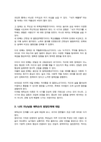 [A+레포트]에릭슨의 발달단계와 나의 생애 관련지어 기술-3