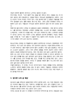 [A+레포트]에릭슨의 발달단계와 나의 생애 관련지어 기술-4