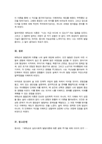 [A+레포트]에릭슨의 발달단계와 나의 생애 관련지어 기술-6
