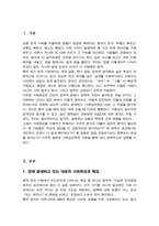 우리 한국사회에서 발생하고 있는 사회현상을 한 가지 이상 예를 들고 이를 사회심리학적 이론으로 분석하여 더 나아갈 방향에 대하여 정리하시오-2