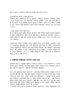우리 한국사회에서 발생하고 있는 사회현상을 한 가지 이상 예를 들고 이를 사회심리학적 이론으로 분석하여 더 나아갈 방향에 대하여 정리하시오-4