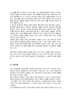 우리 한국사회에서 발생하고 있는 사회현상을 한 가지 이상 예를 들고 이를 사회심리학적 이론으로 분석하여 더 나아갈 방향에 대하여 정리하시오-5